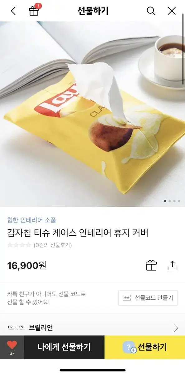 감자칩 휴지케이스 오늘 택배 온 새상품 퀄리티 타사와 달리 좋음